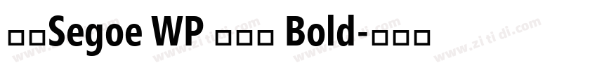 新ゴSegoe WP 兰亭黑 Bold字体转换